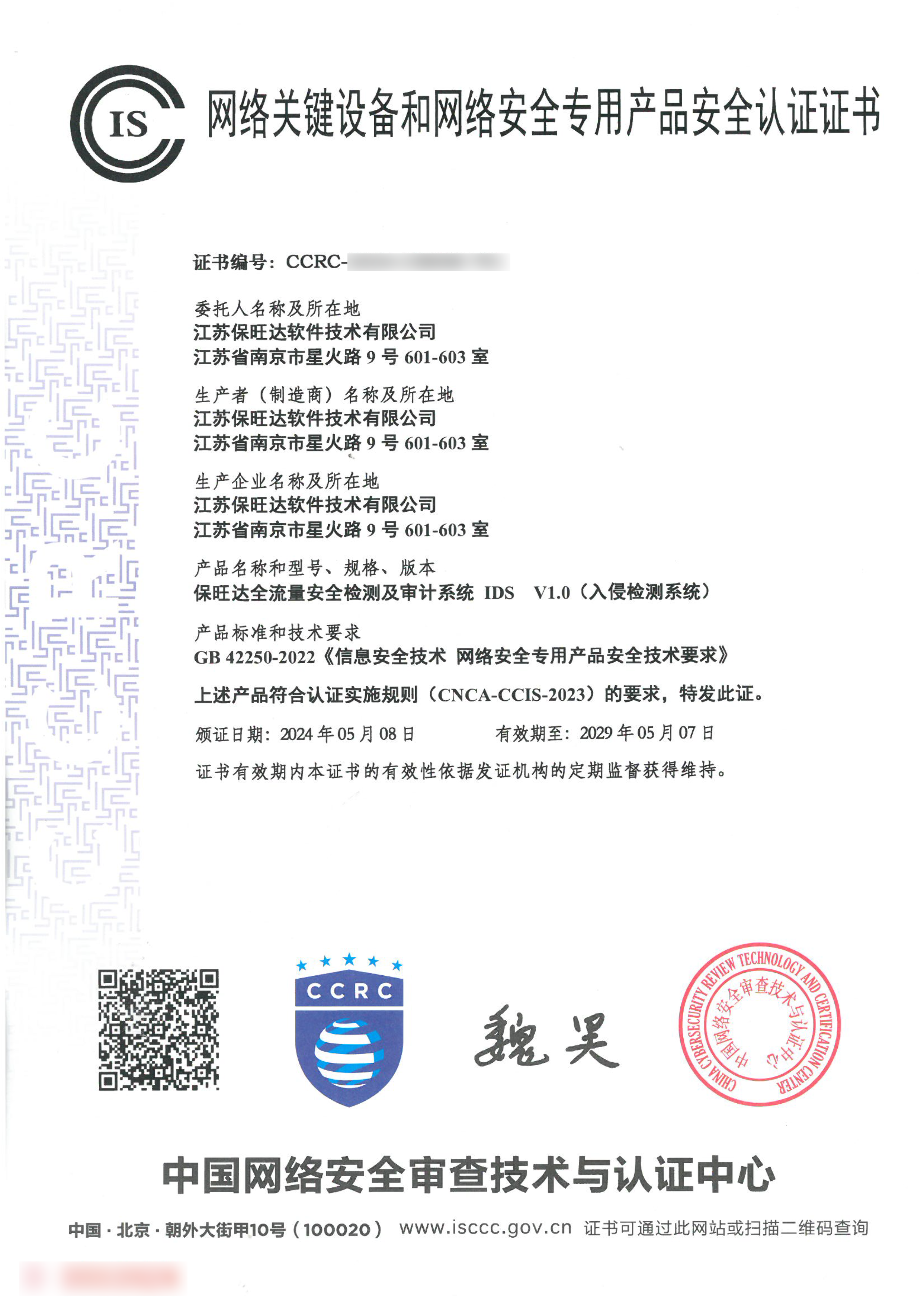 权威资质再+1!w88win优德获得网络关键设备和网络安全专用产品安全认证证书 权威资质再+1!w88win优德获得网络关键设备和网络安全专用产品安全认证证书