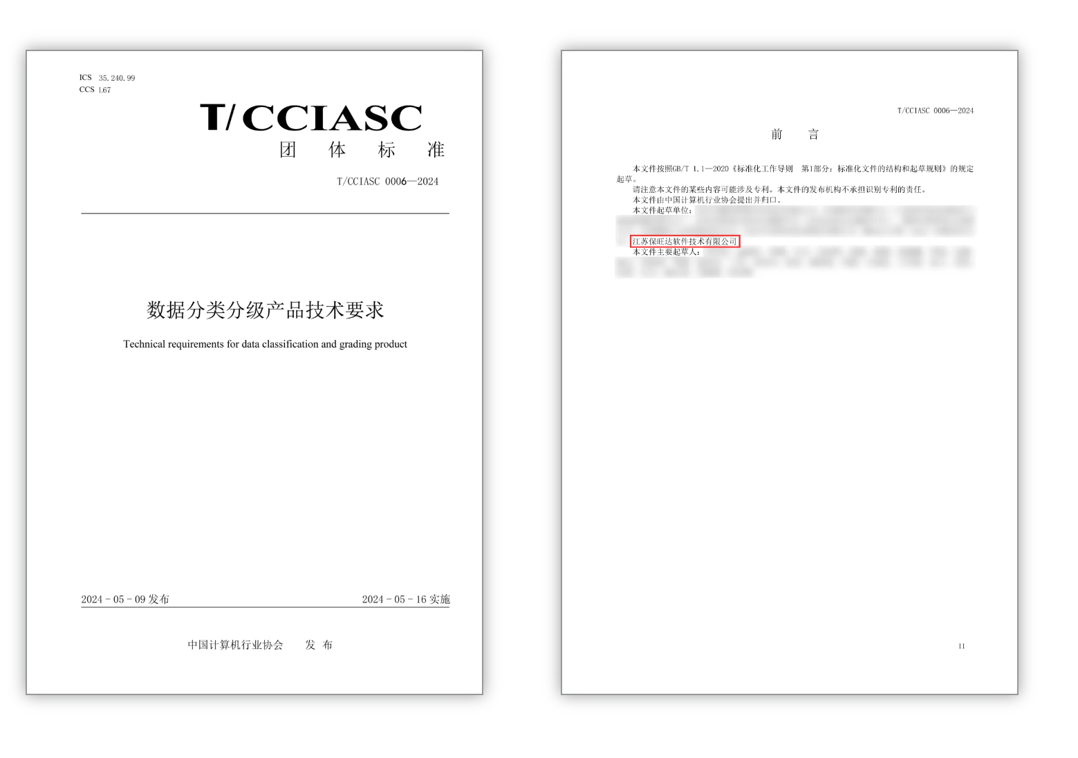 标准引领 | w88win优德参编的《数据分类分级产品技术要求》正式发布 标准引领 | w88win优德参编的《数据分类分级产品技术要求》正式发布