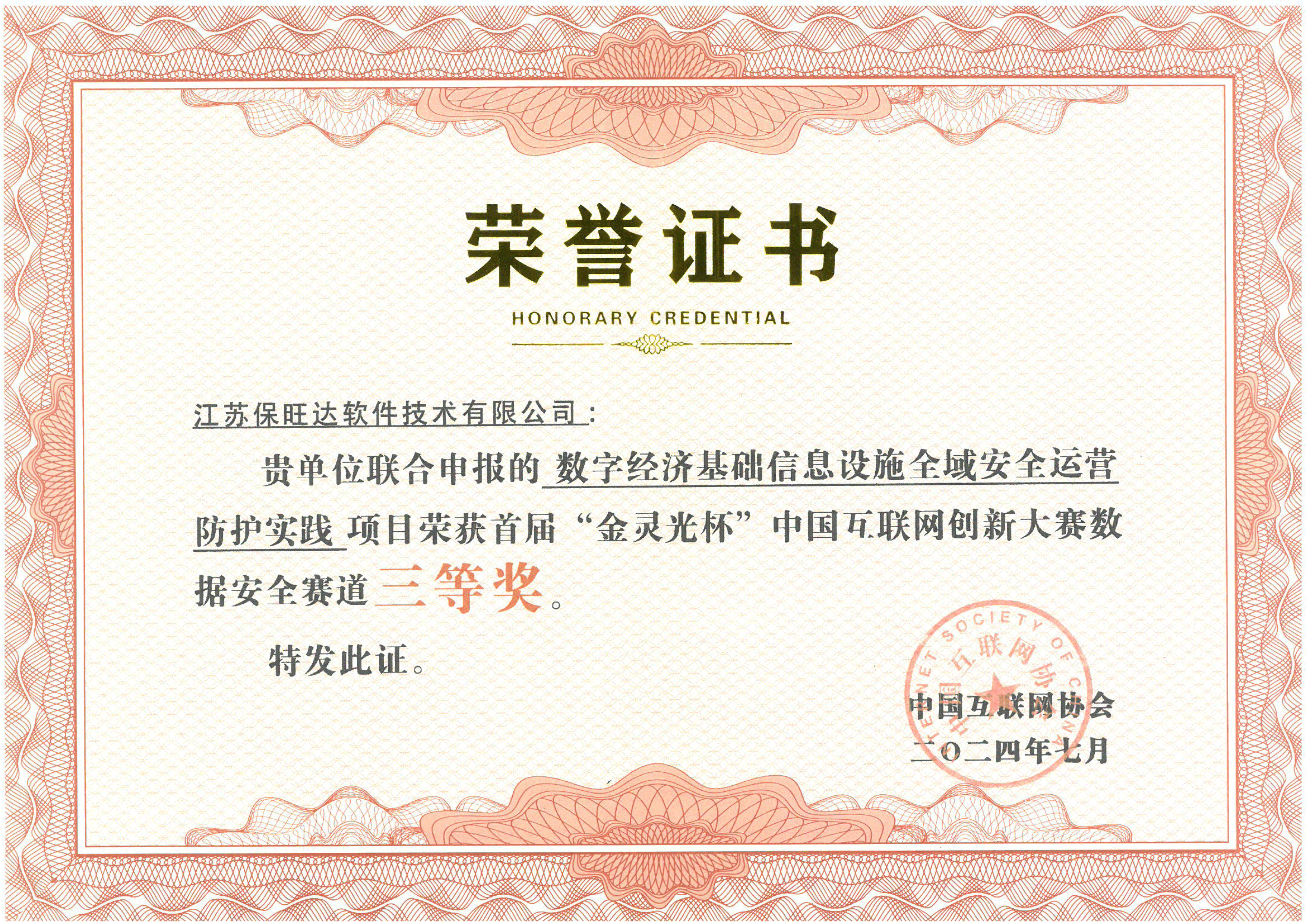 推动数字安全创新发展 | w88win优德荣获首届“金灵光杯” 中国互联网创新大赛大奖 推动数字安全创新发展 | w88win优德荣获首届“金灵光杯” 中国互联网创新大赛大奖