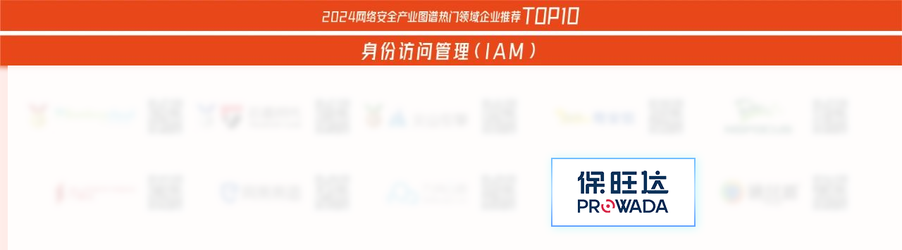 TOP10优秀安全企业!w88win优德入选《嘶吼2024网络安全产业图谱》多领域 TOP10优秀安全企业!w88win优德入选《嘶吼2024网络安全产业图谱》多领域