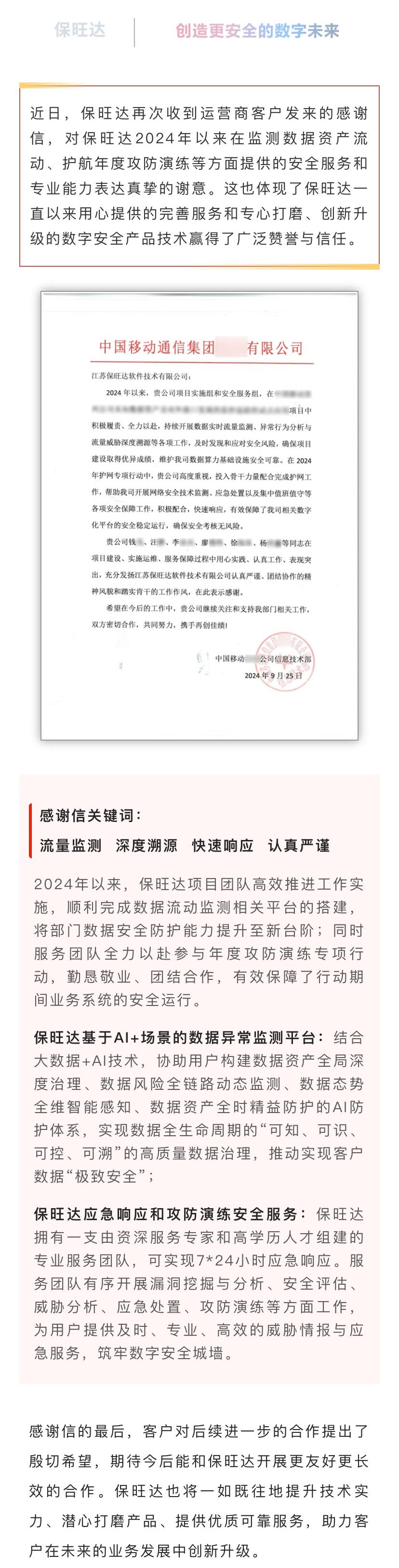 用心做好服务，专心打磨产品|w88win优德持续提升服务能力获得运营商客户认可